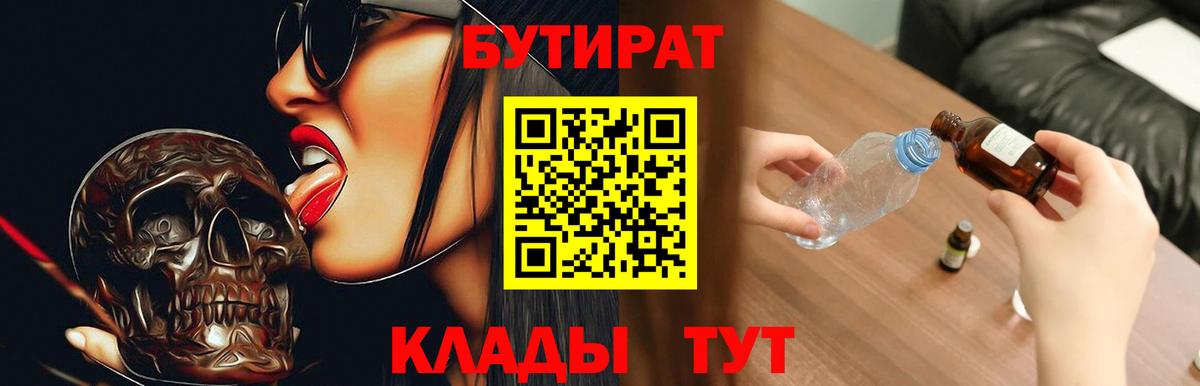 Бутират буратино  Вход с VPN  Надым 