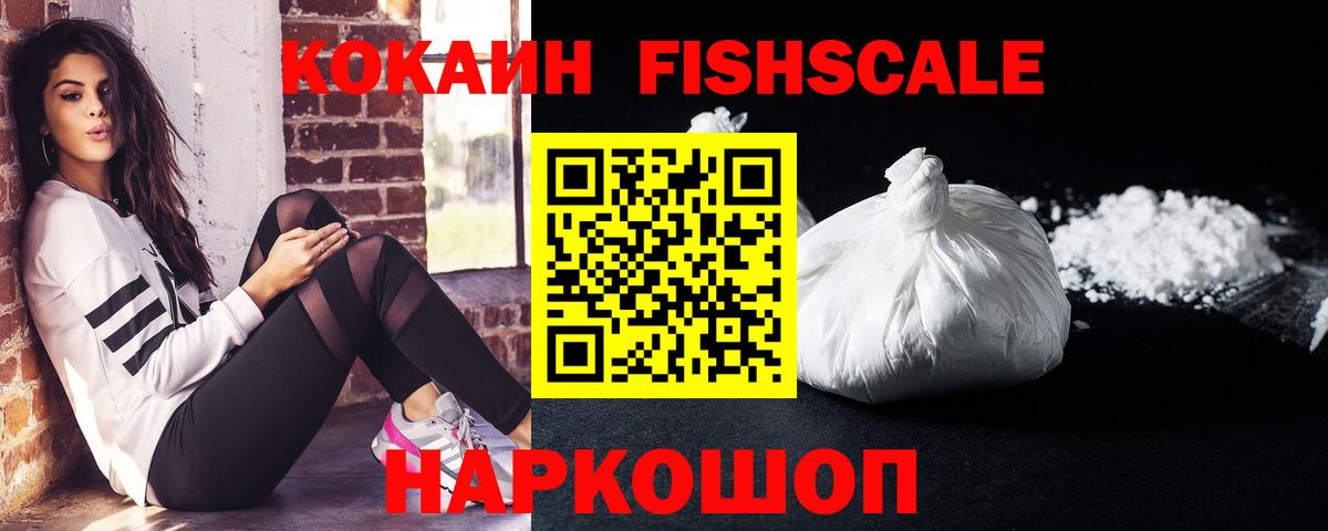 COCAIN FishScale  Вход с VPN  Кокаин  КОКАИН Columbia  Надым 