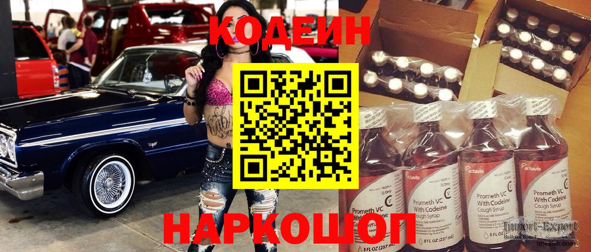 Надым  Codein напиток Lean (лин)  Вход с VPN 