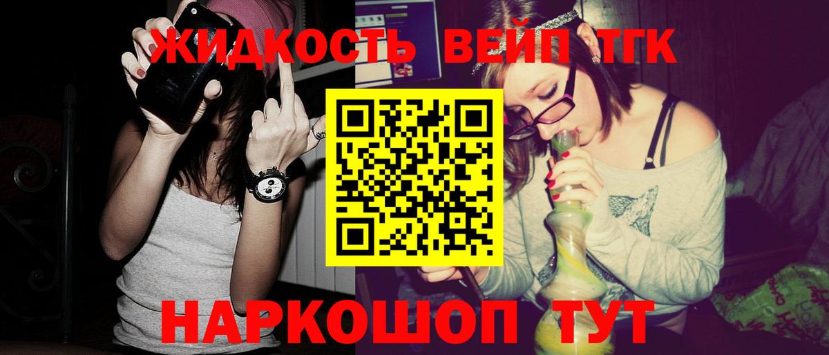ТГК жижа Надым
